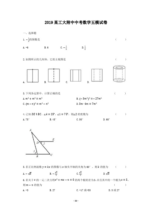 2019西工大附中中考数学五模试卷