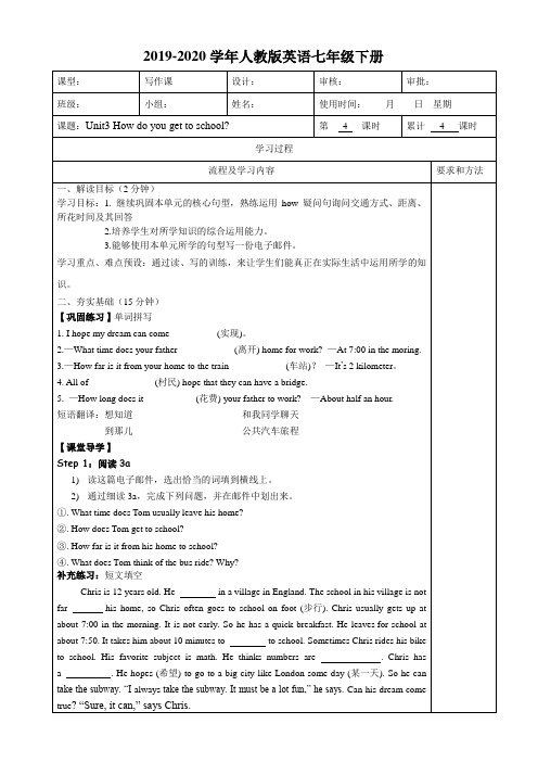 2019-2020年人教版英语七年级下册Unit3 How do you get to school