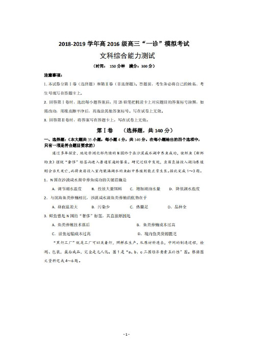 四川省成都市高新区2019届高三上学期“一诊”模拟考试文科综合地理试题 扫描版含答案