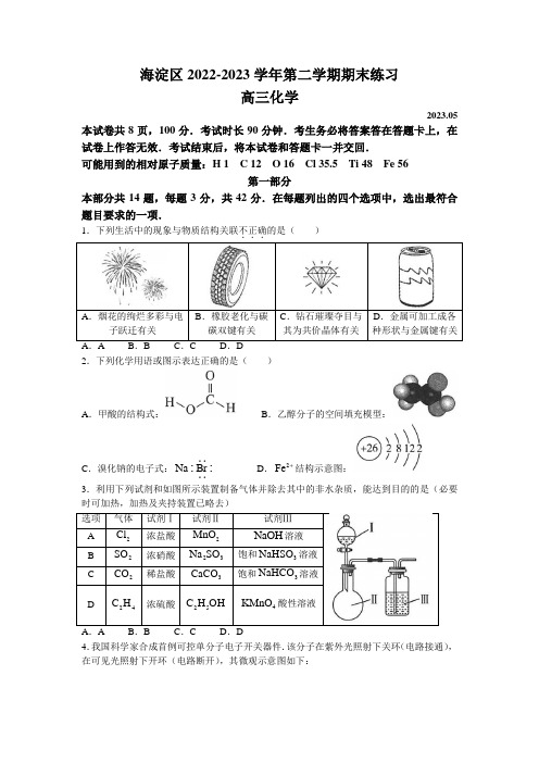 北京市海淀区2022-2023学年高三第二次模拟考试化学试题 附答案