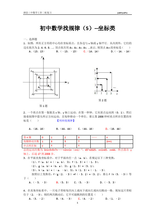 中考专题复习-坐标找规律