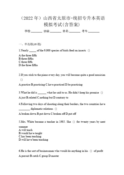 (2022年)山西省太原市-统招专升本英语模拟考试(含答案)