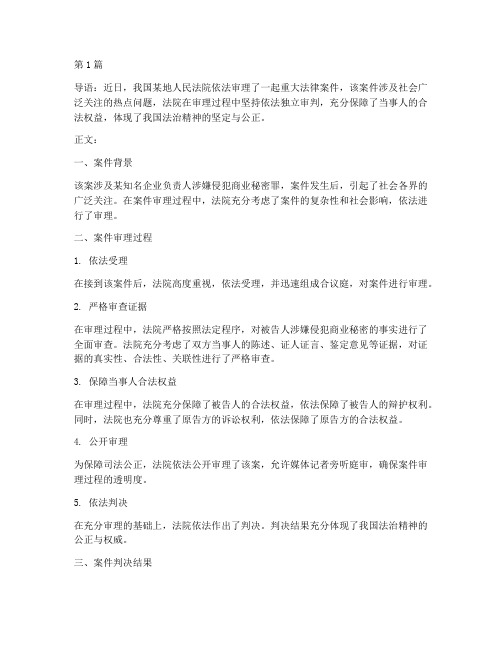 时政热点法律案件新闻稿(3篇)