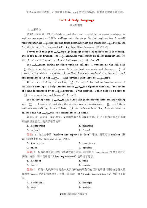 2020版高考英语一轮复习提分单元加餐练第四辑Unit4Bodylanguage新人教版必修