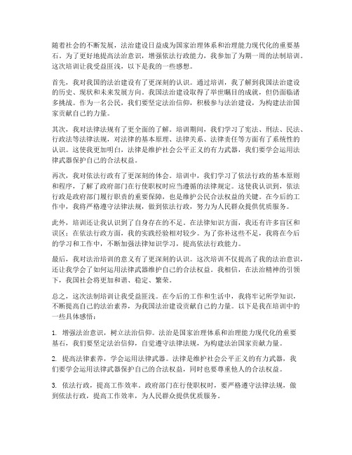 法制培训后的感想