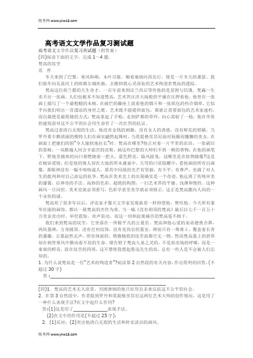 高考语文文学作品和社科文复习测试题