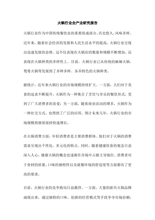 火锅行业全产业研究报告