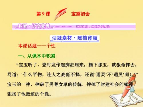 高中语文必修三全一册ppt1(打包14套) 语文版5