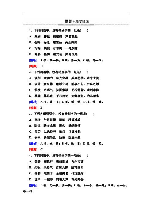 2020高中人教版语文选修语言文字应用提能精学精练 第3课  第3节  方块的奥妙——汉字的结构