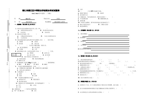 酒店管理康乐服务与管理期末试卷