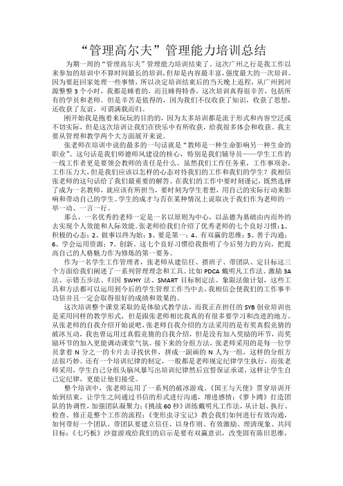 管理高尔夫管理能力培训总结