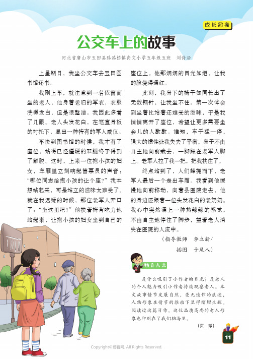 公交车上的故事