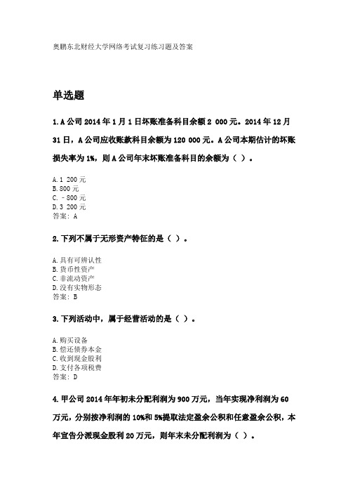 奥鹏东财2020年3月课程考试《中级财务会计》复习资料及参考答案