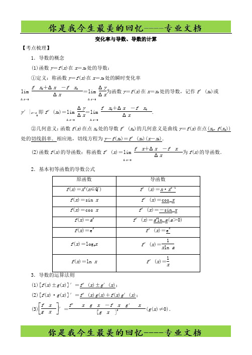 2019高考数学考点突破——导数及其应用与定积分：变化率与导数、导数的计算 