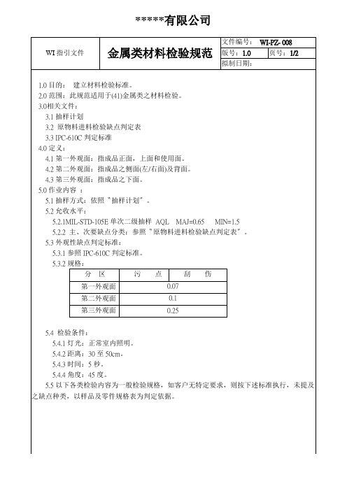 金属类材料检验规范