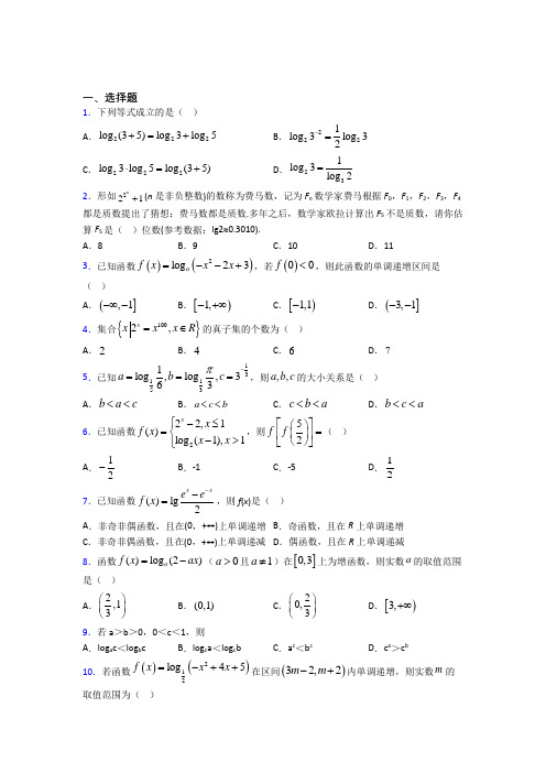 宁德市必修一第三单元《指数函数和对数函数》测试题(有答案解析)