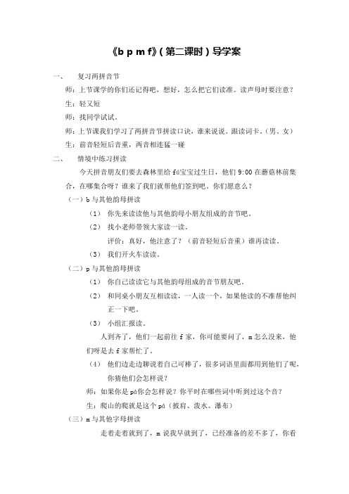 3 bpmf 第二课时导学案