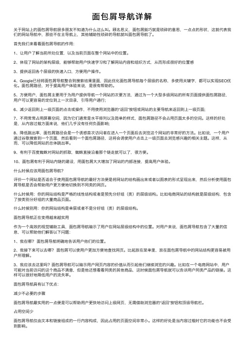 面包屑导航详解