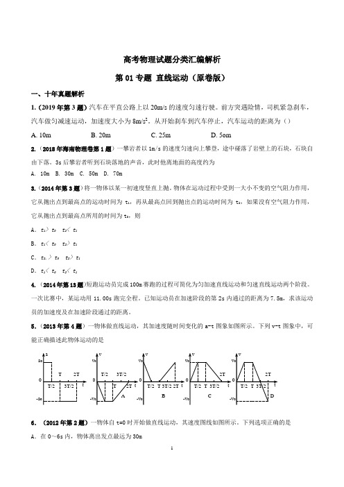 第01专题 直线运动(原卷版)