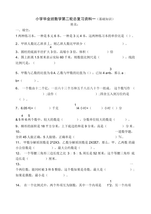 人教版小学六年级数学毕业总复习基础知识分类专项练习题(三份)