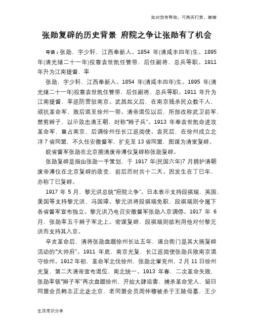 历史趣谈张勋复辟的历史背景 府院之争让张勋有了机会