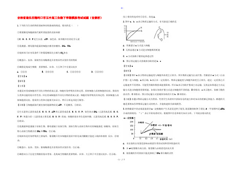 吉林省通化市梅河口市五中高三生物下学期模拟考试试题(含解析)