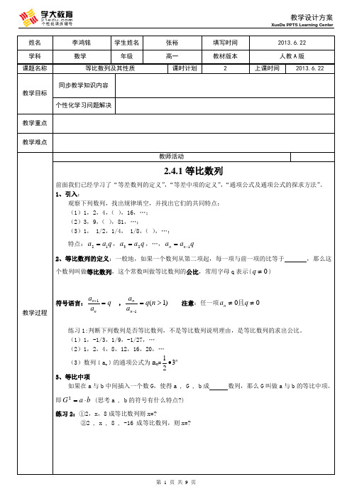 等比数列及其性质教案