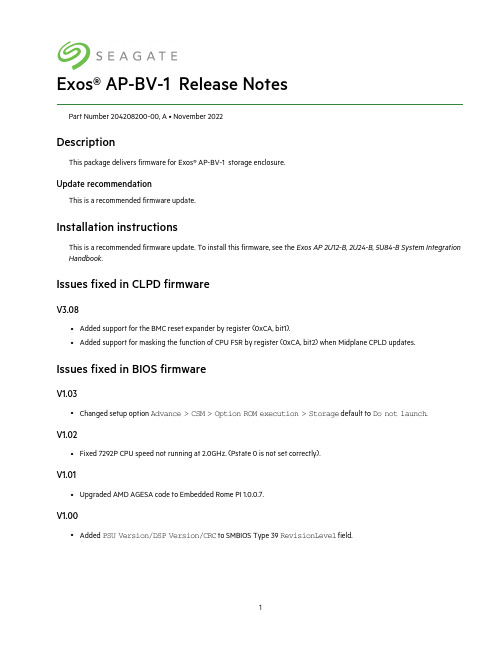 Exos AP-BV-1存储装置固件升级说明书