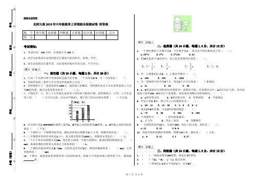 北师大版2019年六年级数学上学期综合检测试卷 附答案