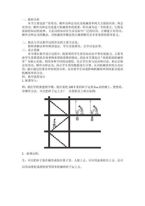 建立有用功·额外功·总功的概念