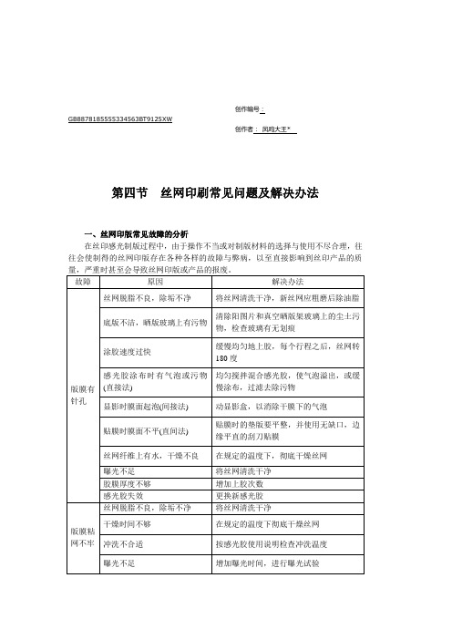 丝印常见问题分析与解决