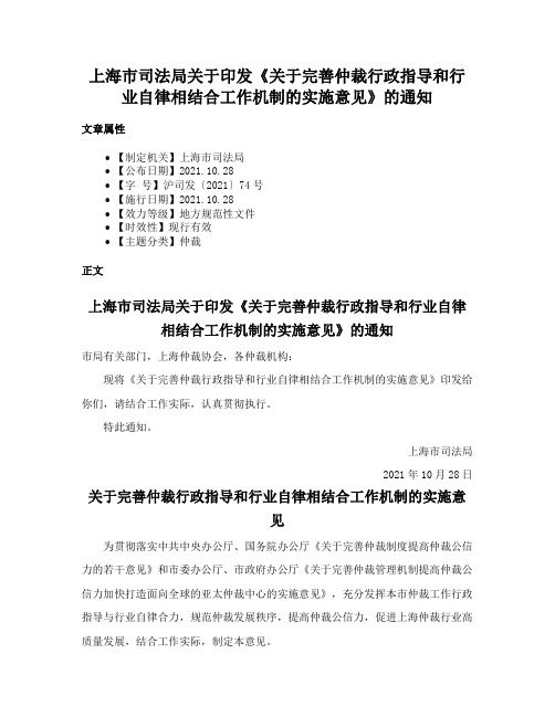 上海市司法局关于印发《关于完善仲裁行政指导和行业自律相结合工作机制的实施意见》的通知