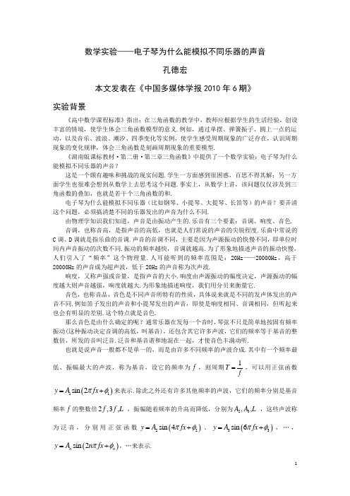 数学试验——电子琴为什么能模拟不同乐器的声音