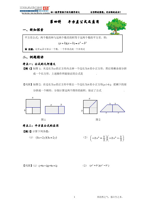 第四讲平方差公式及其应用