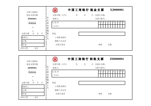 支票模板