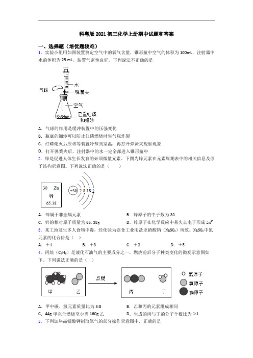 科粤版2021初三初三化学上册期中试题和答案