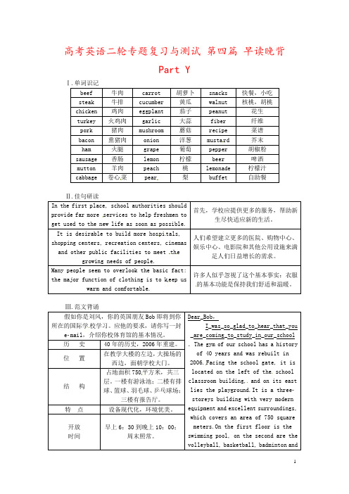 高考英语二轮专题复习与测试 第四篇 早读晚背Part Y