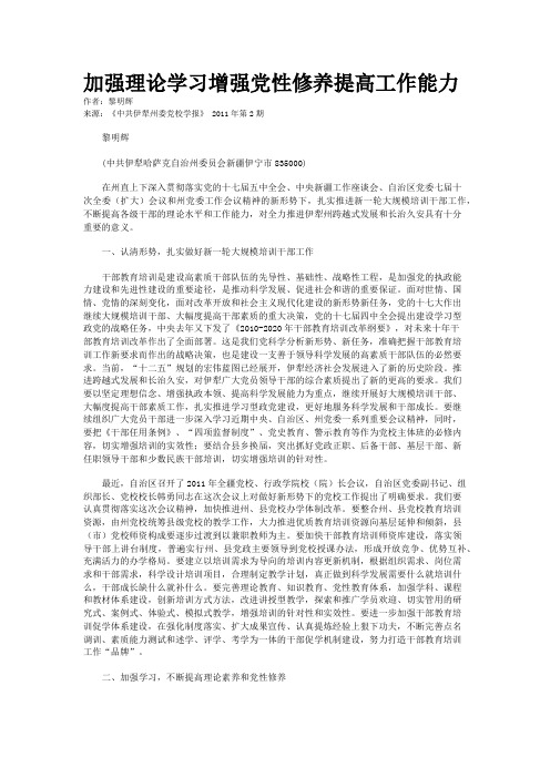 加强理论学习增强党性修养提高工作能力