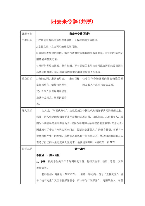 高中语文 第4课 归去来兮辞(并序)教案 新人教版必修5-新人教版高二必修5语文教案