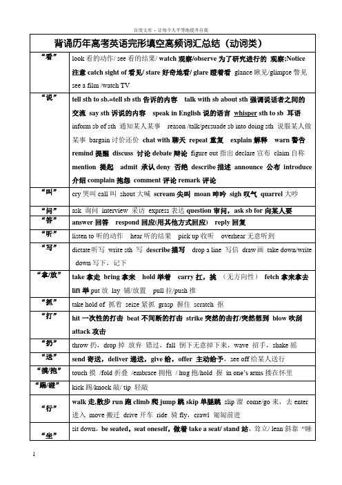 2017高考背诵历年高考英语完形填空高频词汇总结