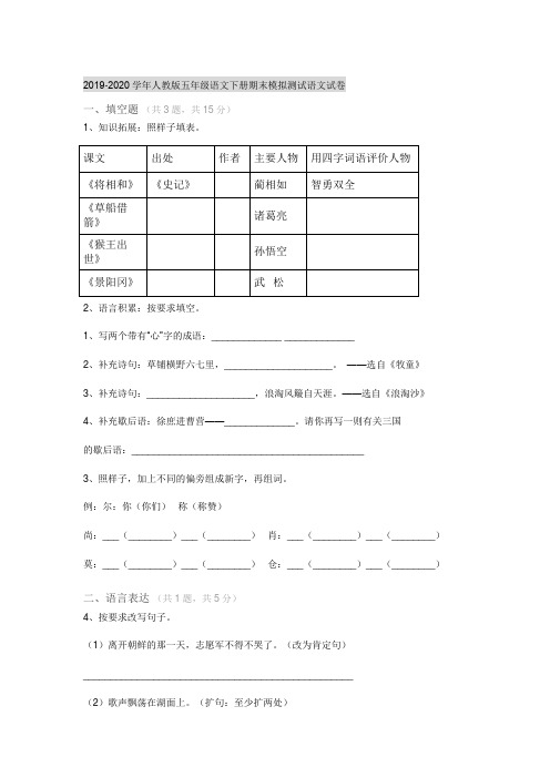 2019-2020学年人教版五年级语文下册期末模拟测试语文试卷