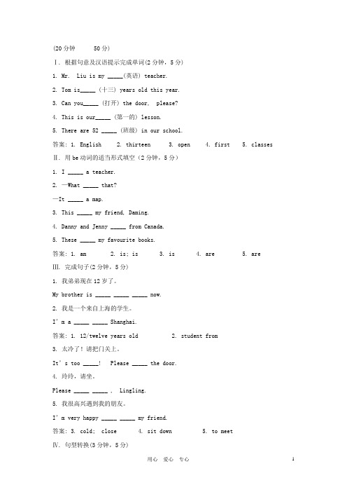 七年级英语上册 Module 1《Nice to meet you》能力提升练(一) 外研版