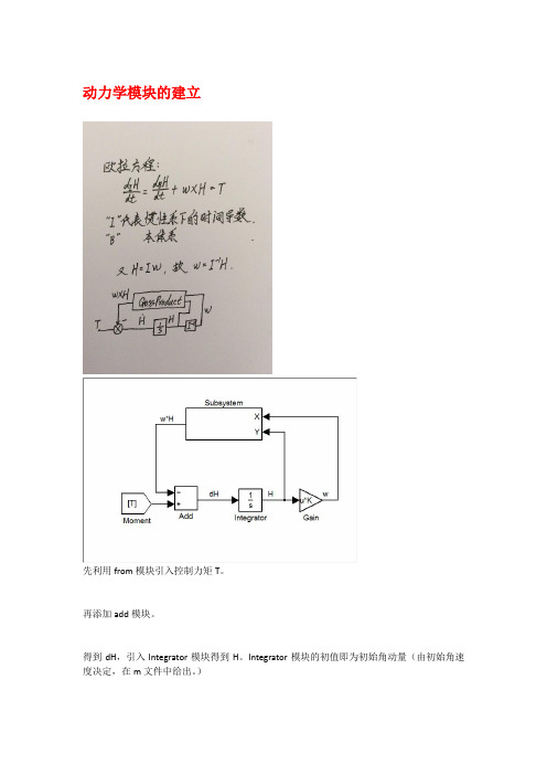 SimuLink卫星姿态控制_动力学模块的建立