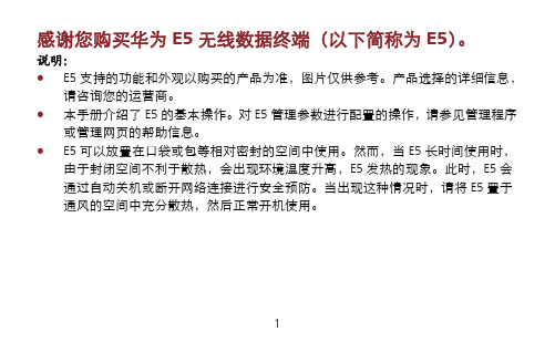 E5中文说明书