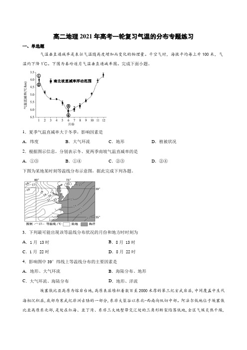 高二地理2021年高考一轮复习气温的分布专题练习