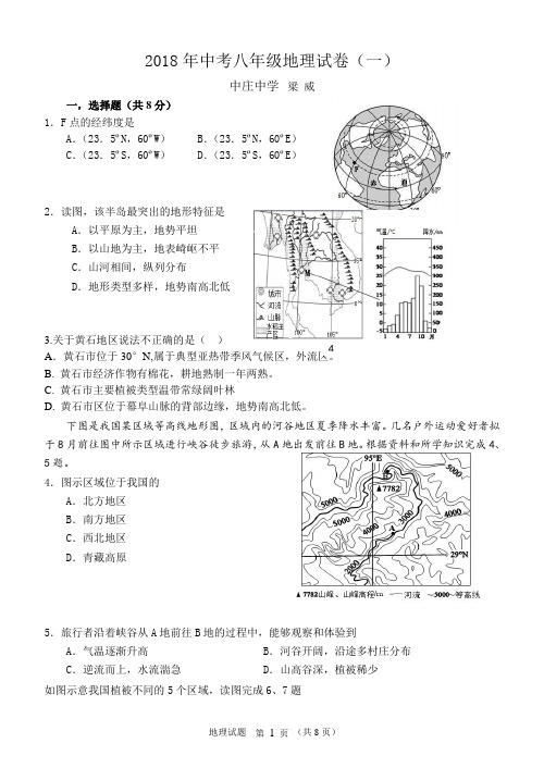 2018年地理中考模拟试卷