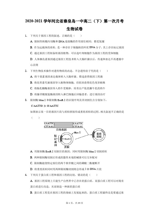 2020-2021学年河北省秦皇岛一中高二(下)第一次月考生物试卷(附答案详解)