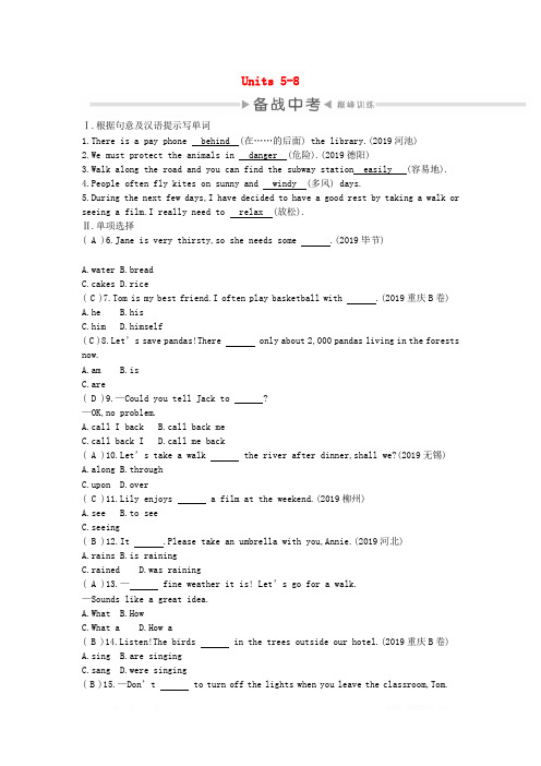 2020年人教新目标版中考英语复习第一部分教材考点过关七下Units5-8测试