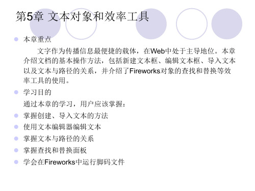 fireworks教案课件第5章