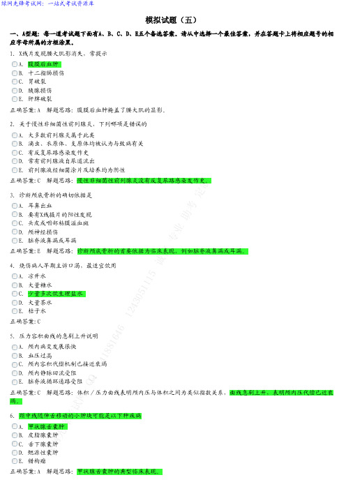 外科学主治医师中级考试·考前冲刺-相关专业知识卷5